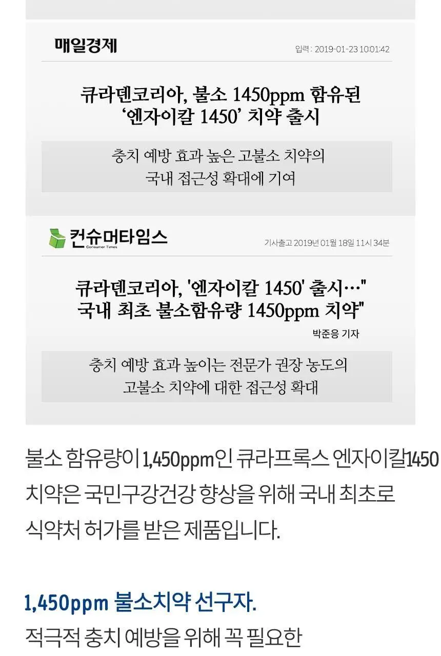 [고불소] 큐라덴 큐라프록스 엔자이칼 치약 1450 상세페이지 13